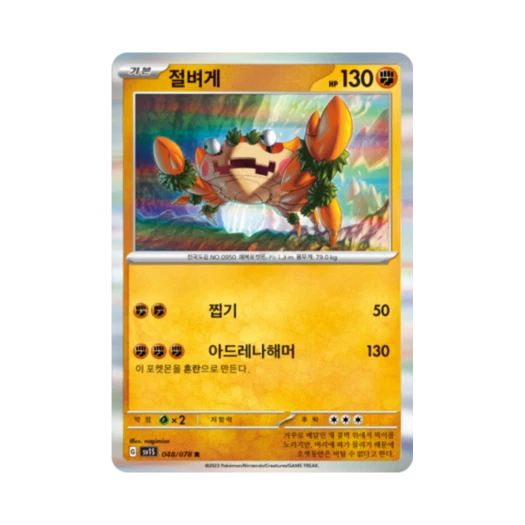 Pokemon TCG Klawf R Scarlet ex (Korean Ver.)