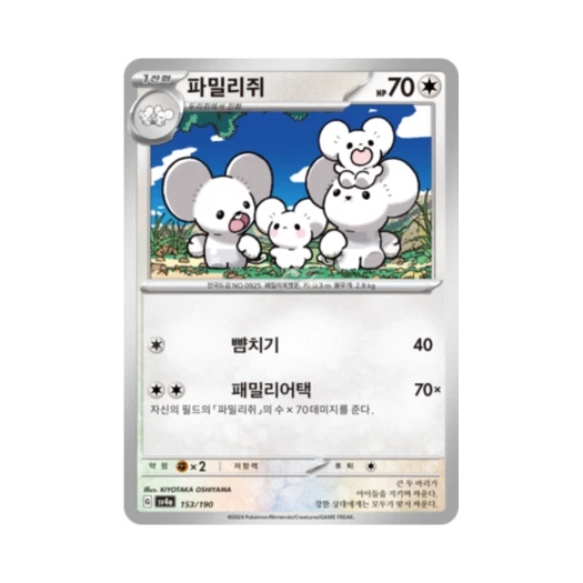 포켓몬 TCG 파밀리쥐 샤이니트레저 ex (한글판)