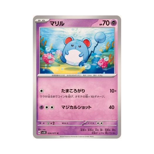 포켓몬 TCG 마릴 C 와일드 포스 (일어판) 카드 이미지