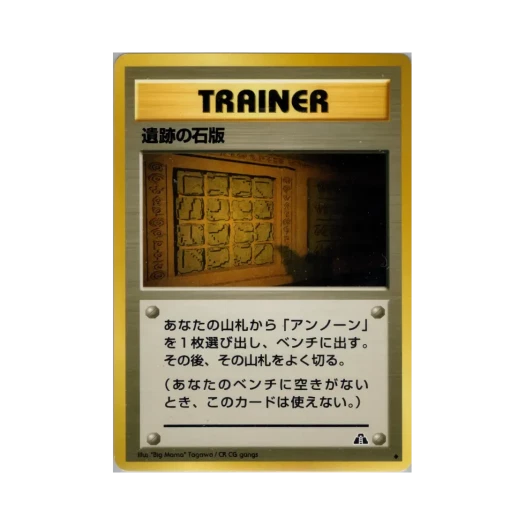 포켓몬 TCG 유적 벽 U 크로싱 더 루인... (일어판)