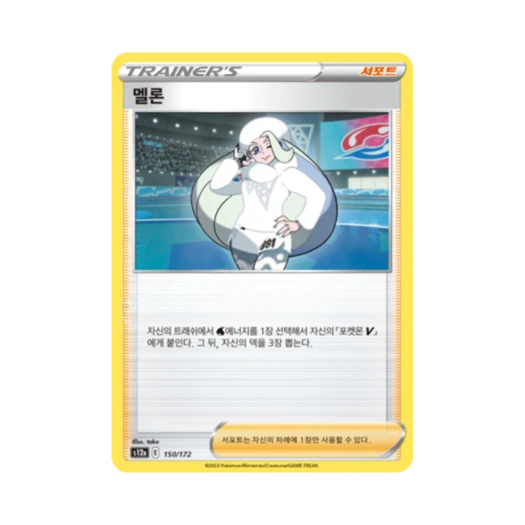 Pokemon TCG Melony Vstar Universe (Korean Ver.)