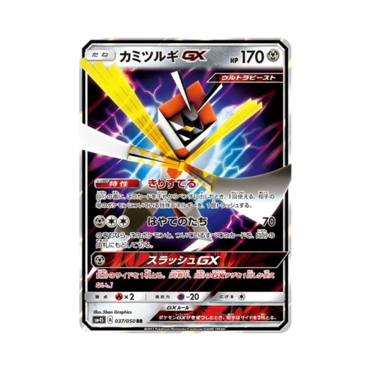 포켓몬 TCG 종이신도 GX RR 각성의 용사 (일어판)