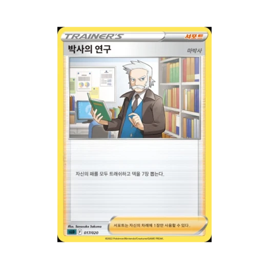 포켓몬 TCG 박사의 연구 소드 & 실드 스타터 세트 VSTAR 다크라이 (한글판)