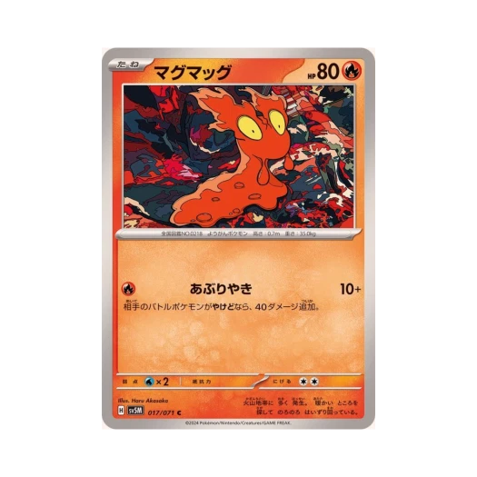 포켓몬 TCG 마그마그 C 사이버저지 (일어판) 카드 이미지