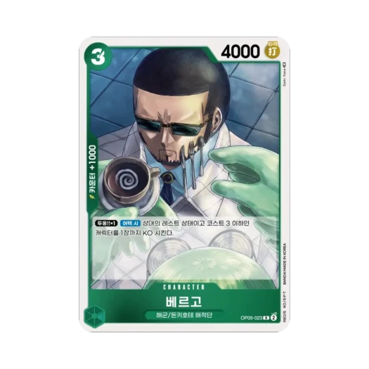 원피스 TCG 베르고 R OP05-023 부스터 팩 신시대의 주역 (한글판) 카드 이미지