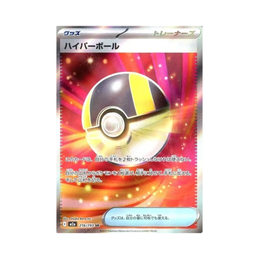포켓몬 TCG 울트라 볼 미러 SR 메가 드림 ex (일어판) 카드 이미지
