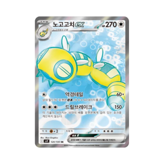포켓몬 TCG 노고고치 ex SR 배틀파트너즈 (한글판)