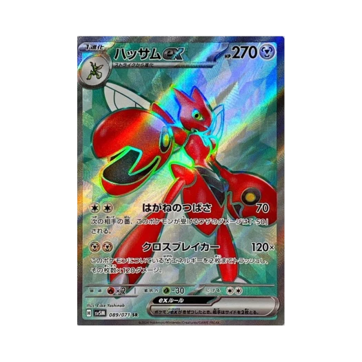 포켓몬 TCG 핫삼 ex SR 사이버저지 (일어판) 상품 이미지