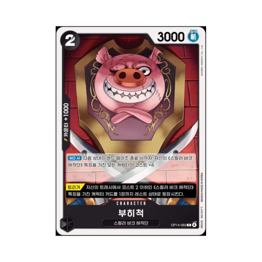 One Piece TCG Oinkchuck C OP14-082 Booster Pack The Azure Sea's Seven (Korean Ver.)