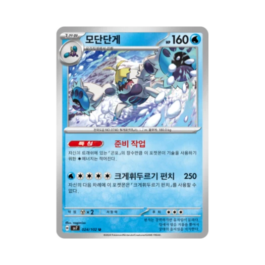 포켓몬 TCG 모단단게 U 스텔라미라클 (한글판) 카드 이미지
