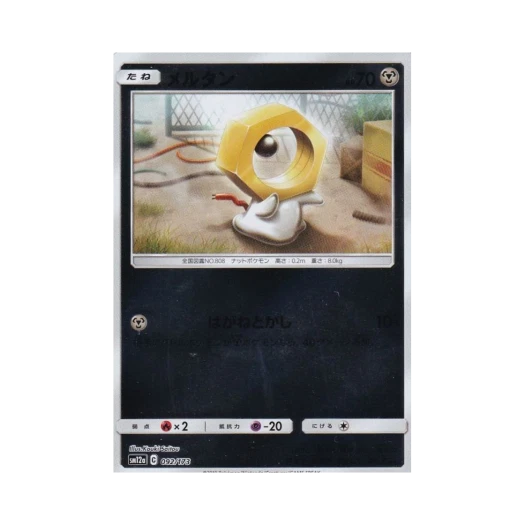 포켓몬 TCG 멜탄 미러 GX 태그올스타즈 (일어판)