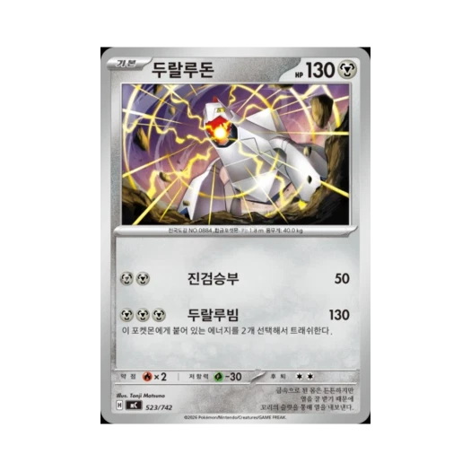 포켓몬 TCG 두랄루돈 MEGA 스타트 덱 100 배틀컬렉션 (한글판)