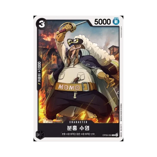 원피스 TCG 분홍 수염 C OP09-094 부스터 팩 새로운 황제 (한글판)