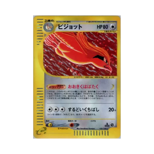 포켓몬 TCG 피죤투 R 베이스 익스펜션 팩 (일어판)