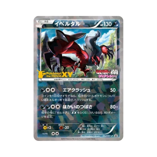 포켓몬 TCG 이벨타르 P XY 프로모 카드 (일어판) 카드 이미지