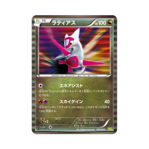 Pokemon TCG Latias Dragon Selection 1st Edition (Japanese Ver.)