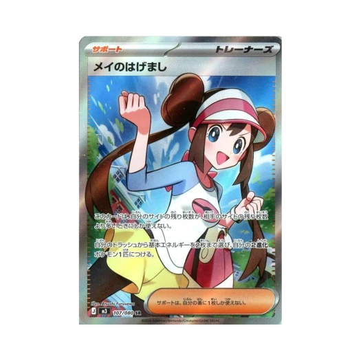 포켓몬 TCG 명희의 격려 SR 확장팩 무니키스 제로 (일어판)