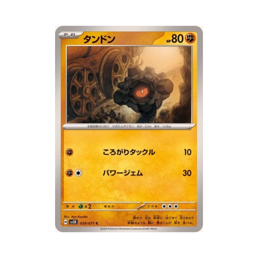 포켓몬 TCG 탄동 C 와일드 포스 (일어판) 카드 이미지