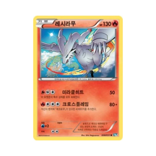 포켓몬 TCG 레시라무 R 볼트너클 (한글판)
