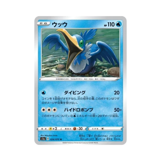 포켓몬 TCG 윽우지 U VMAX라이징 (일어판)