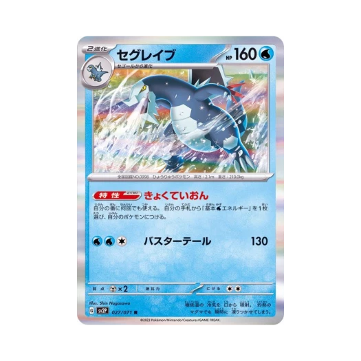 Pokemon TCG Baxcalibur R Snow Hazard (Japanese Ver.)