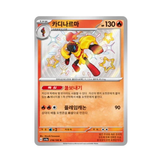 Pokemon TCG Armarouge S Shiny Treasure ex (Korean Ver.)