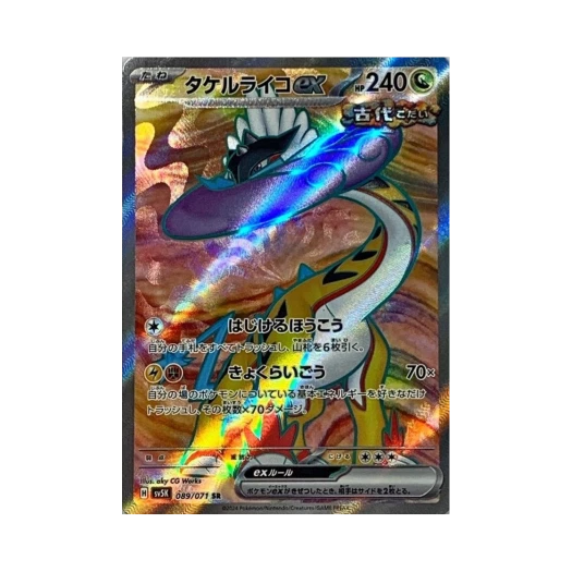 포켓몬 TCG 날뛰는우레 ex SR 와일드 포스 (일어판) 상품 이미지