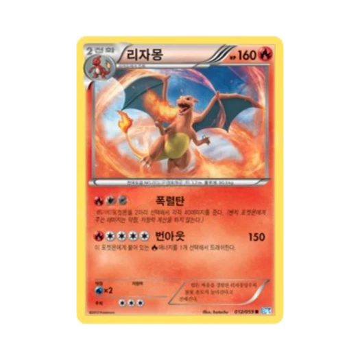Pokemon TCG Charizard R Freeze Bolt (Korean Ver.)