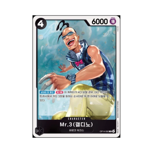 One Piece TCG Mr.3(Galdino) R OP14-092 Booster Pack The Azure Sea's Seven (Korean Ver.)