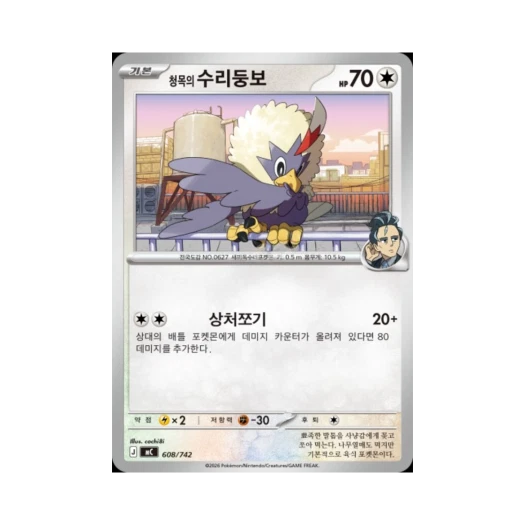 포켓몬 TCG 청목의 수리둥보 MEGA 스타트 덱 100 배틀컬렉션 (한글판)