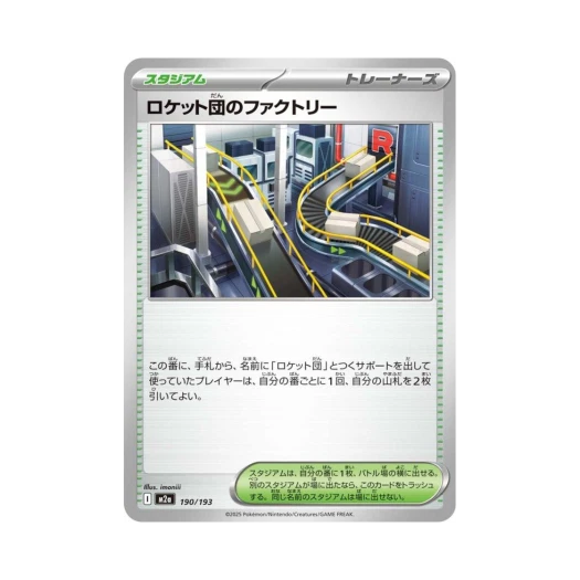포켓몬 TCG 로켓단의 팩토리 메가 드림 ex (일어판)