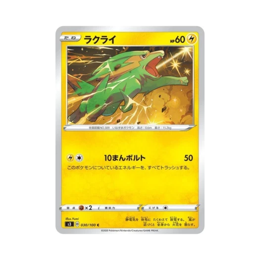 포켓몬 TCG 썬더라이 C 무한존 (일어판)