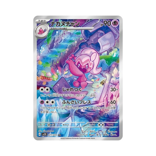 포켓몬 TCG 벼리짱 AR 클레이 버스트 (일어판) 카드 이미지