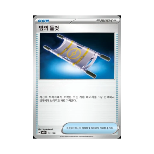 Pokemon TCG Night Stretcher Mega Diancie ex Starter Set Mega (Korean Ver.)