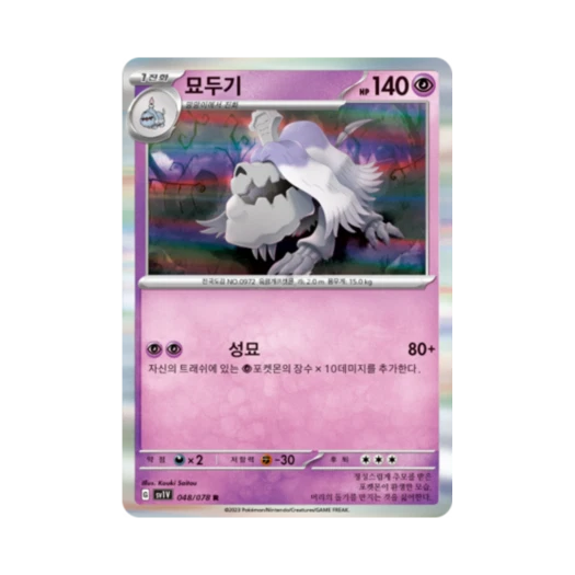 Pokemon TCG Houndstone R Violet ex (Korean Ver.)