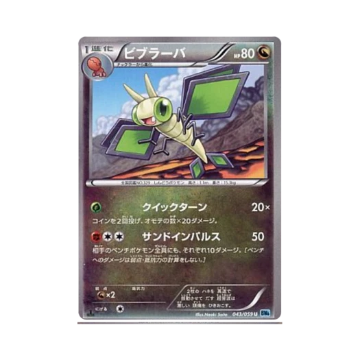 포켓몬 TCG 비브라바 U 프리즈볼트 퍼스트 에디션 (일어판)
