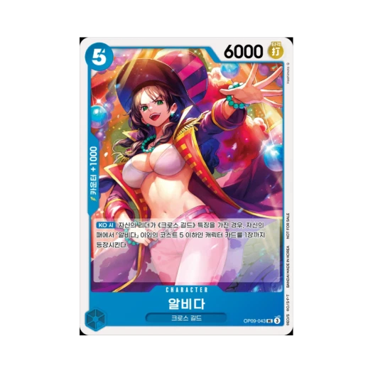 원피스 TCG 알비다 UC OP09-043 프로모션 팩 Vol.7 (한글판) 카드 이미지