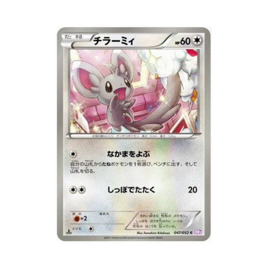 Pokemon TCG Minccino C Psycho Drive 1st Edition (Japanese Ver.)