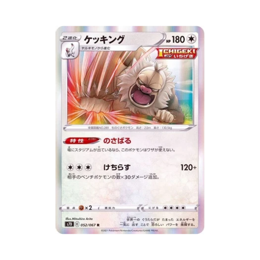 Pokemon TCG Slaking R Skyscraping Perfect (Japanese Ver.)