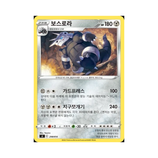 포켓몬 TCG 보스로라 소드&실드 스타트 덱 100 (한글판)