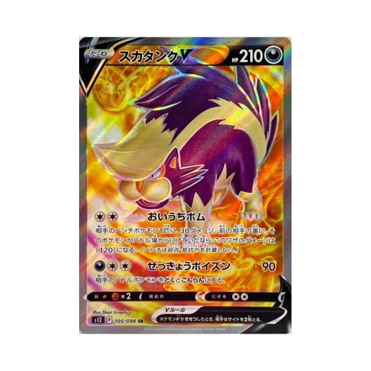 Pokemon TCG Skuntank V SR Paradigm Trigger (Japanese Ver.)