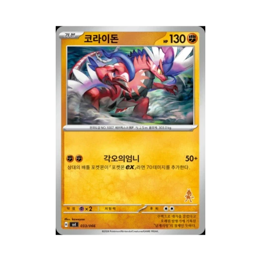 포켓몬 TCG 코라이돈 스칼렛&바이올렛 배틀 아카데미 (한글판)