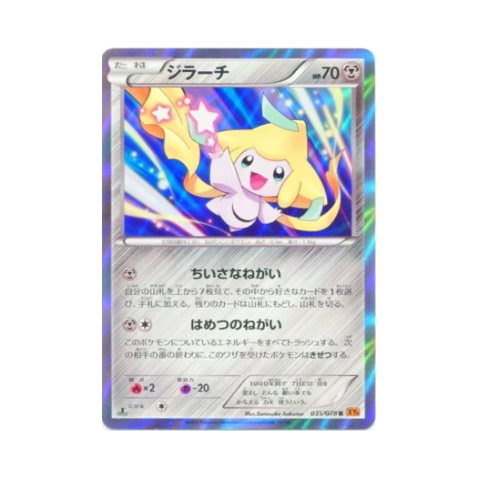 포켓몬 TCG 지라치 R 에메랄드 브레이크 퍼스트 에디션 (일어판) 카드 이미지