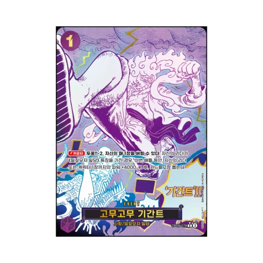 원피스 TCG 고무고무 기간트 R-P OP09-078 부스터 팩 창해의 칠걸 (한글판)