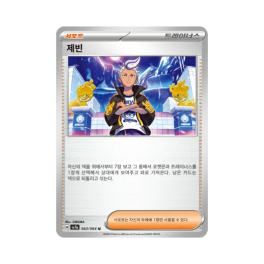 포켓몬 TCG 제빈 U 낙원드래고나 (한글판) 카드 이미지