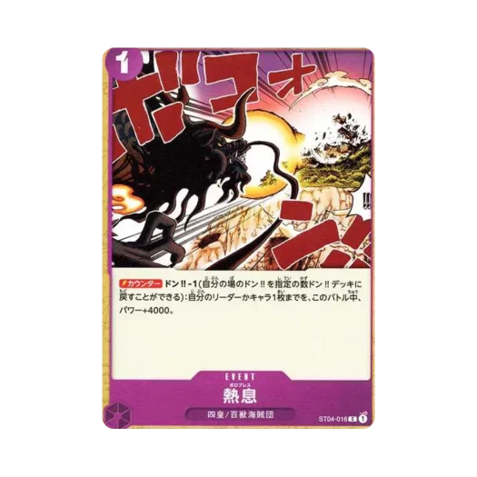 원피스 TCG 보로 브레스 C ST04-016 프리미엄 부스터 원피스 카드 더 베스트 (일어판) 카드 이미지