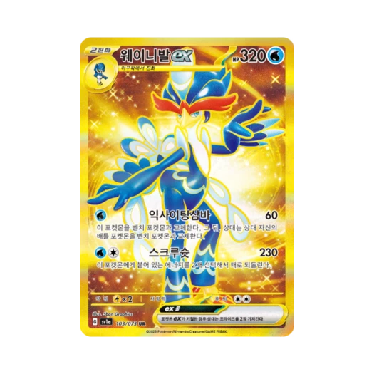포켓몬 TCG 웨이니발 ex UR 트리플렛비트 (한글판)