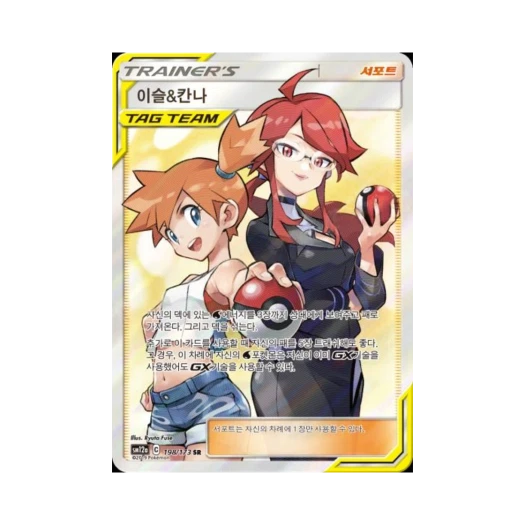 포켓몬 TCG 이슬&칸나 SR 태그올스타즈 (한글판)