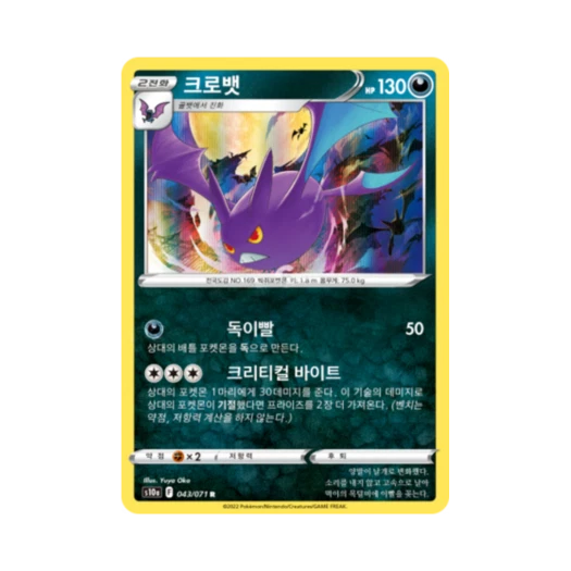 포켓몬 TCG 크로뱃 R 다크판타스마 (한글판)