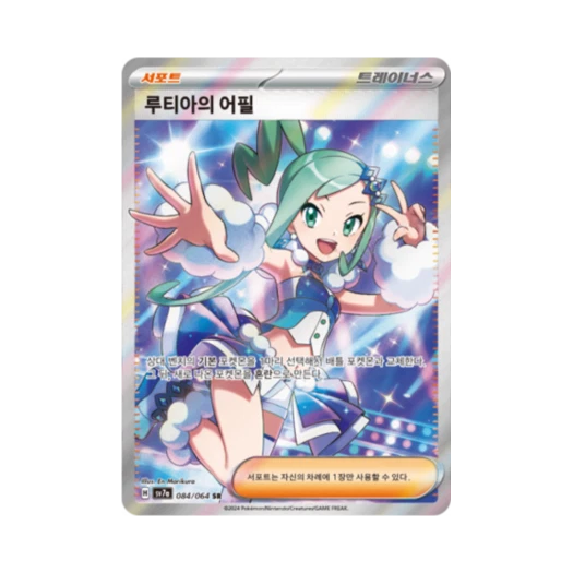 포켓몬 TCG 루티아의 어필 SR 낙원드래고나 (한글판) 카드 이미지